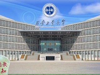 书法校考 | 西安工业大学2020年书法学专业校考招生简章（陕西省）